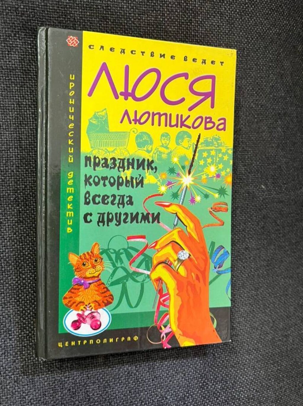 Детективы: Хрусталева, Лютикова: фото 4