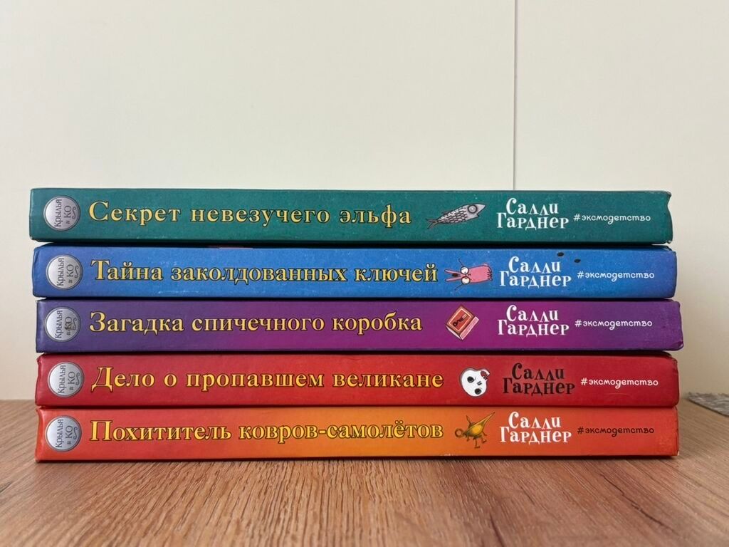 Uşaq kitabları dəsti – “Sehrli Detektiv: 20 AZN Bədii ədəbiyyat | Bakı ...
