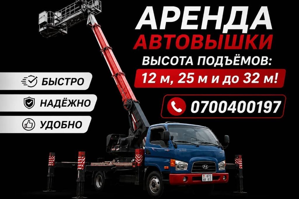 Автовышка Представляем АВТОВЫШКИ грузовик, универсальное решение для: фото 2