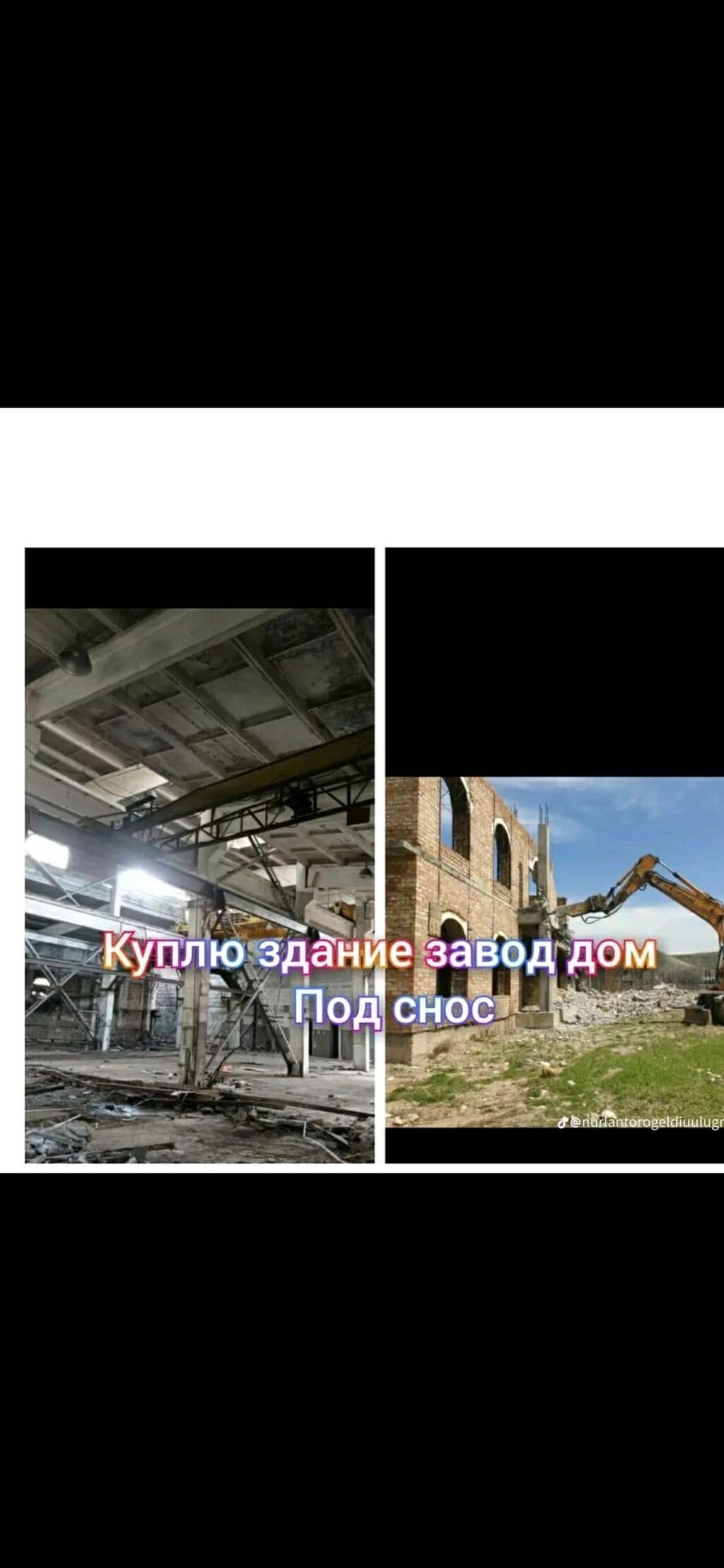 Услуга: покупка объектов под снос Описание: - Покупаем здания