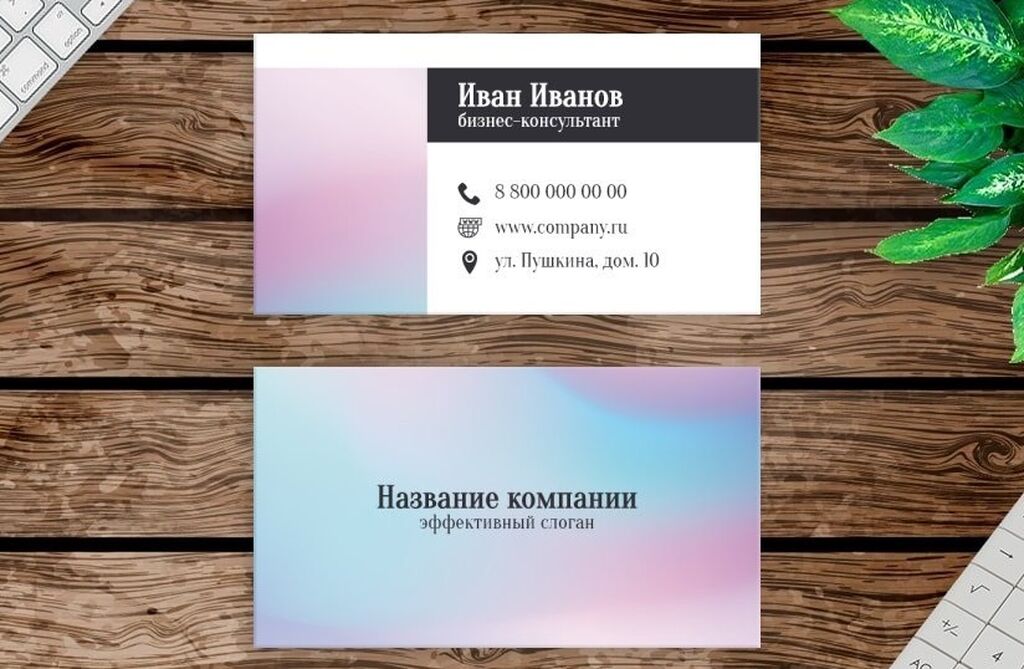 Создание визиток на русском языке. Визитка шаблон. Макет визитки. Veztka shablon. Заготовки для визиток.