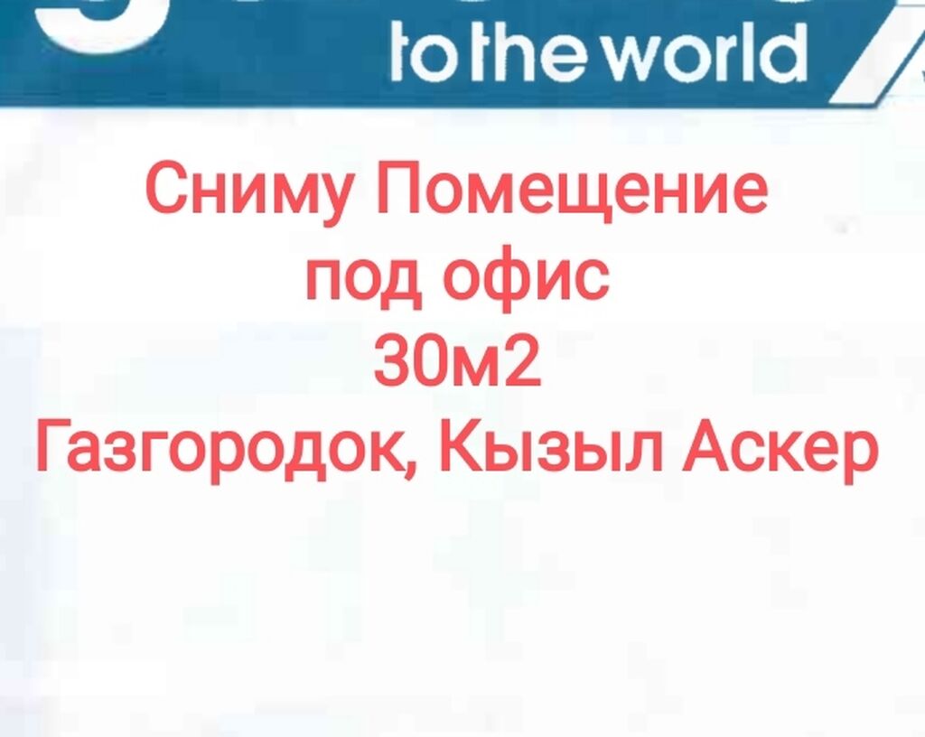 Аренда офисов Бишкек  Cнять офисное помещение  659 объявлений  lalafo.kg