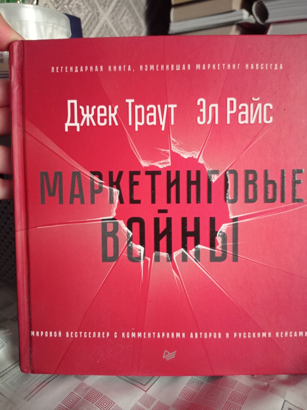 Продаю книгу : Маркетинговые войны -: Договорная ➤ Книги, журналы, CD, DVD  | Бишкек | 90254461 ᐈ lalafo.kg