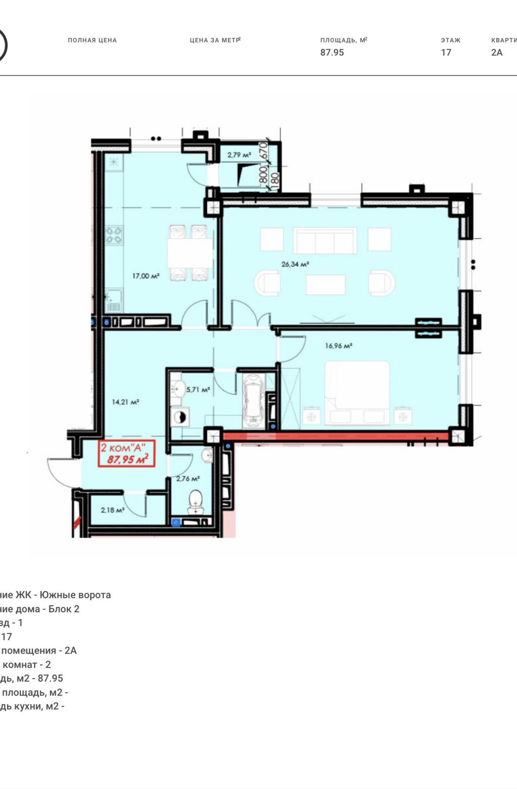 2 комнаты, 88 м², Асанбай мкр Элитка, 17 этаж, ПСО (под самоотделку): фото 2