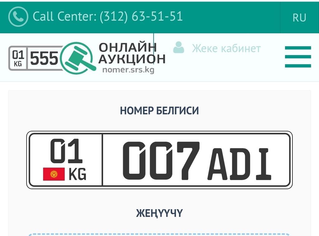 Срочна Куплю! цена Договорная!KG (Кыргызстан) серии ADI —: фото 6