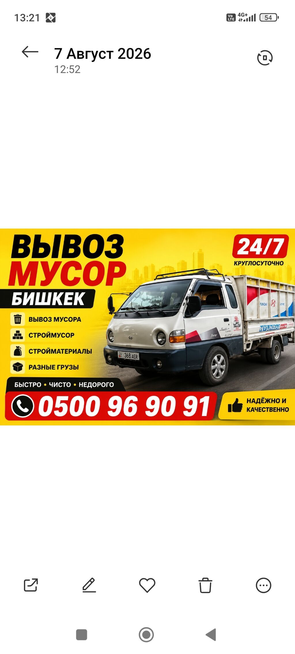 Услуга: вывоз мусора и грузоперевозки в Бишкеке. Что делаем: - Вывоз