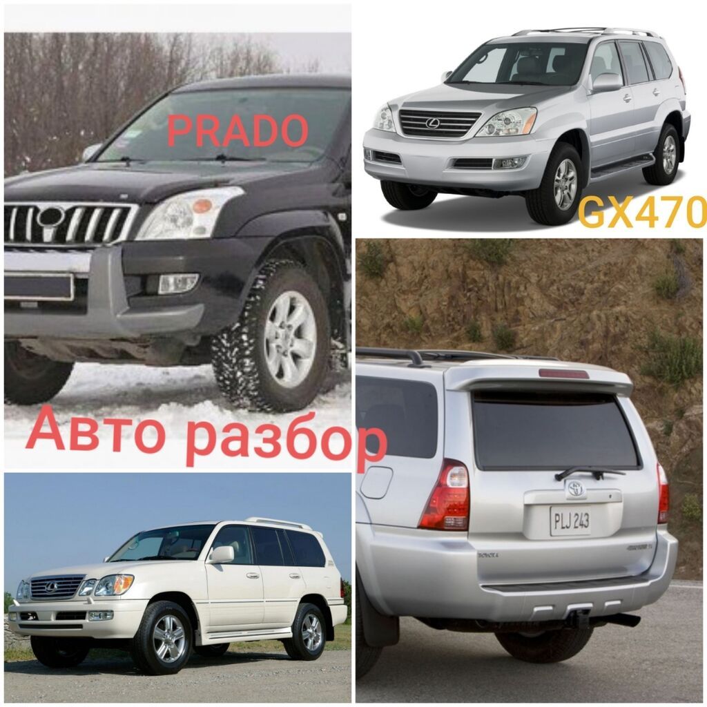GX470. LX470. Lexus 4Runner lx570. Prado и TLC100. Toyota 2UZ 3UR — фото 1