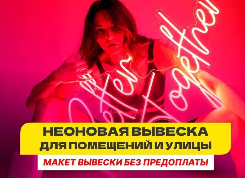 🌟 Получите бесплатный дизайн и расчет: 500 KGS ᐈ Изготовление рекламных ...