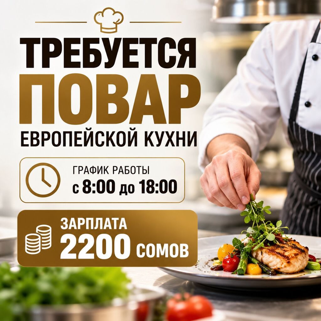 Требуется повар в горячий цех (европейская кухня)