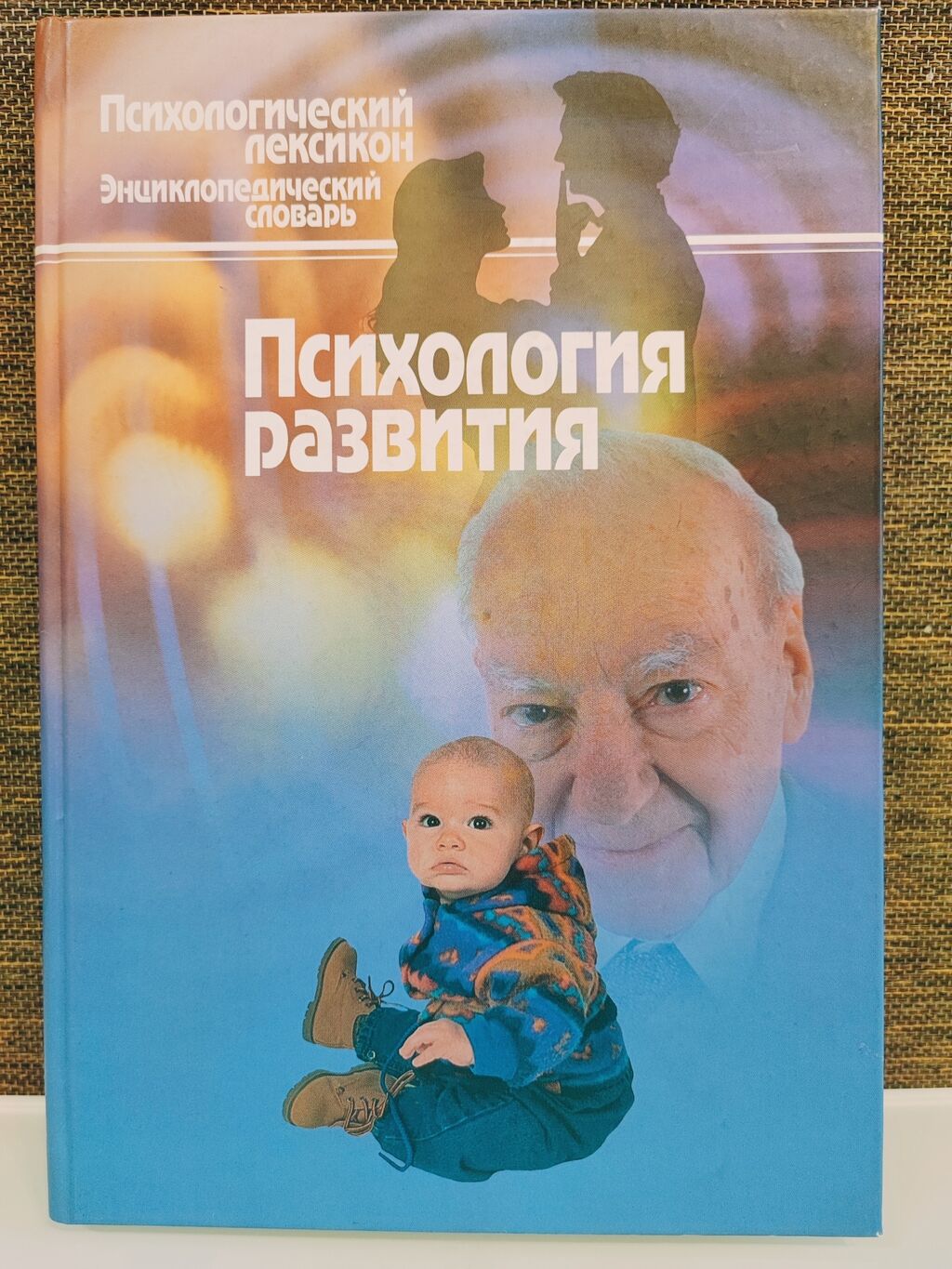 Стефаненко этнопсихология. Психология аномального развития ребенка. Хрестоматия. В 2-Х томах. Л А Карпенко. Психология развития книга. Психолог л Карпенко.