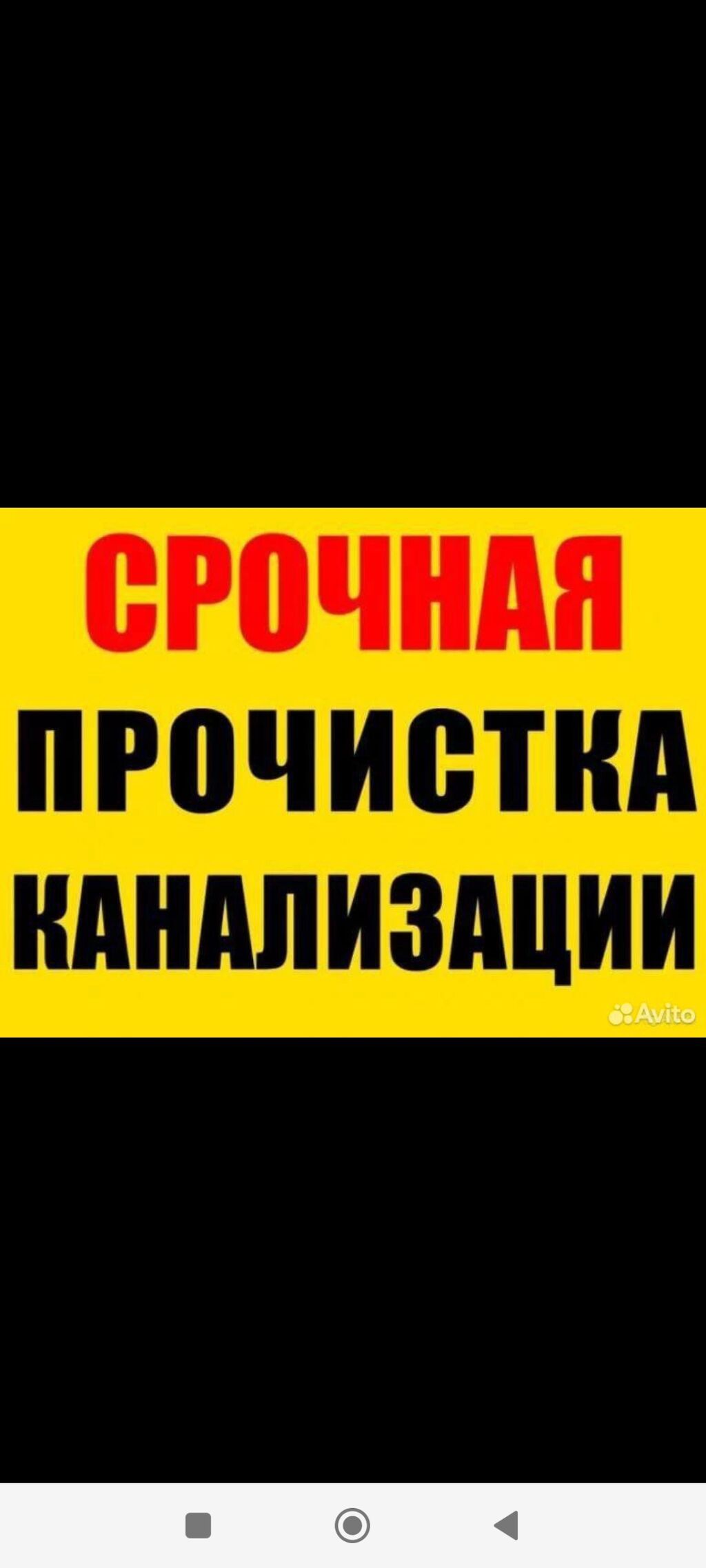 Услуги чистки канализации