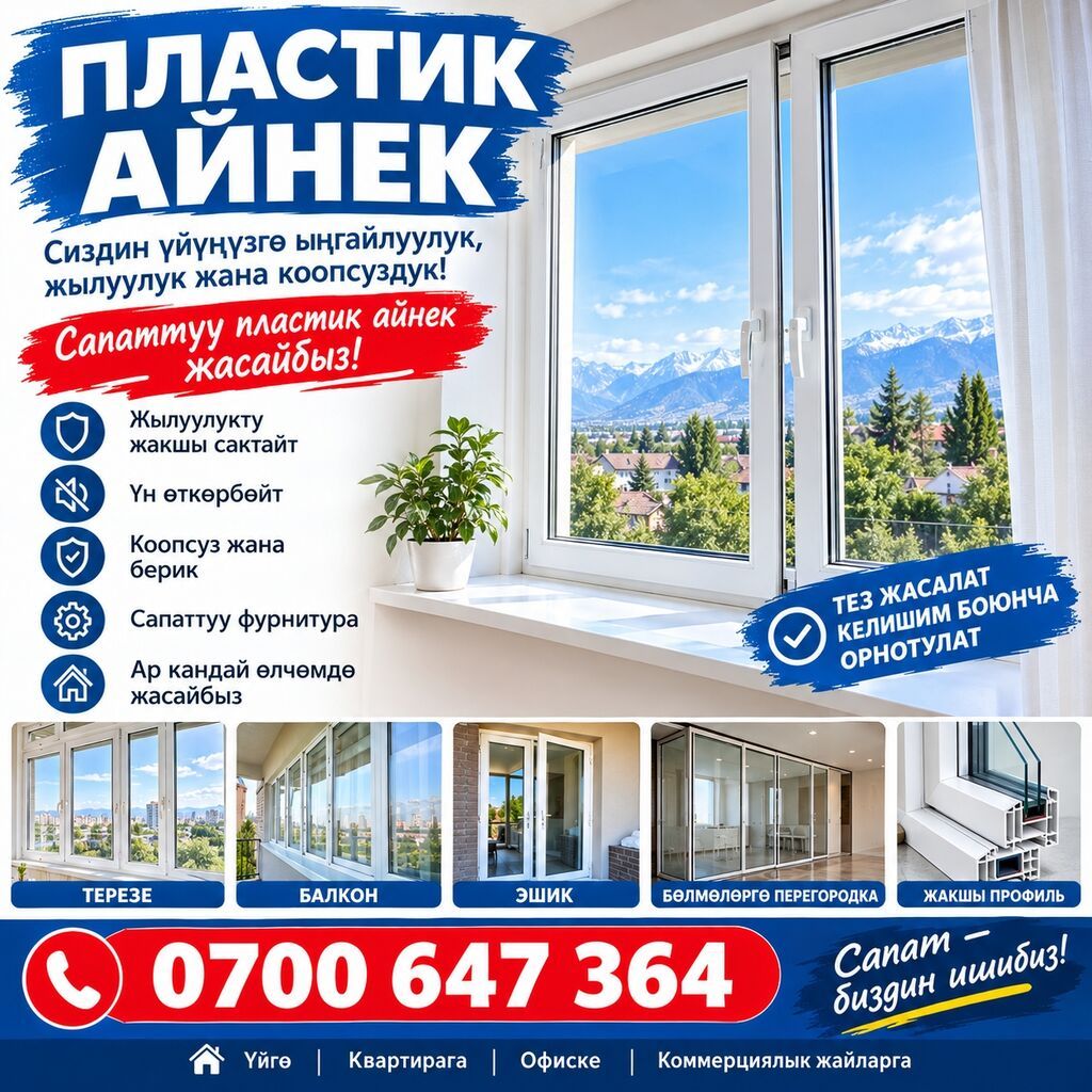 Пластиковые окна и конструкции под заказ. Изготавливаем и