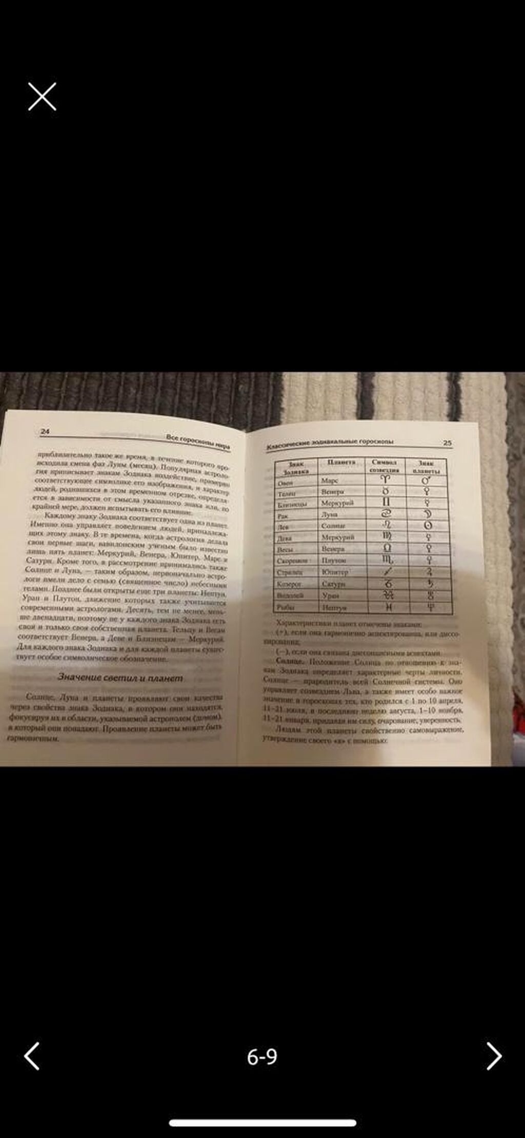 Книга гороскопов самый большой справочник. Звонить.г.Бишкек. Заходи в: фото 5