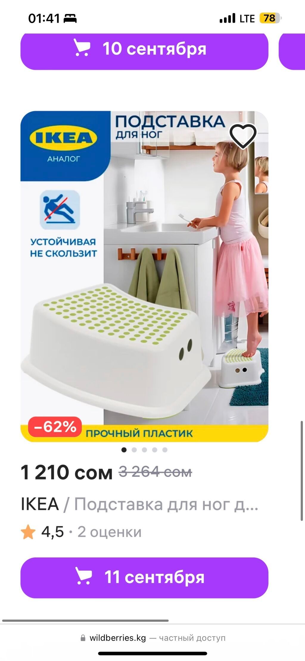 Горшок и детская подставка для ног IKEA (только подставка стоила 1300): фото 4