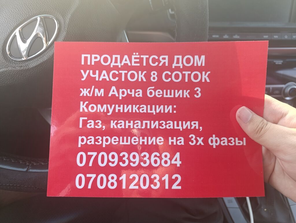 Продаётся дом в хорошем районе Арча Бешик 3, на пересечении улиц