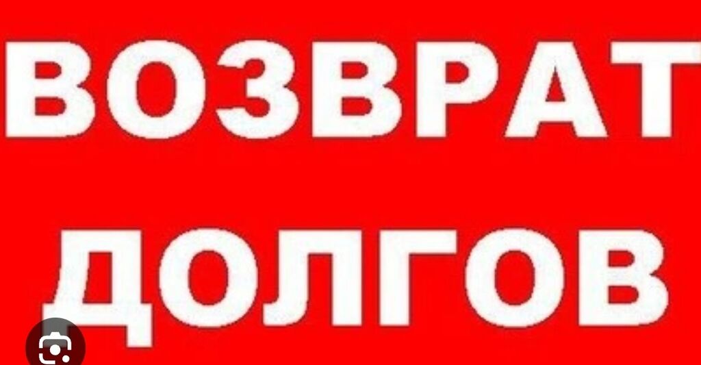 Задолженность жку. Возврат долга картинка. Долги плакат. Долги нас или мы их. Оплатите долги за жку.