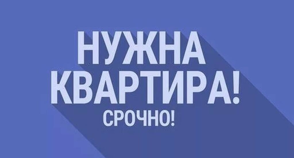 Фото Срочно Сниму Квартиру