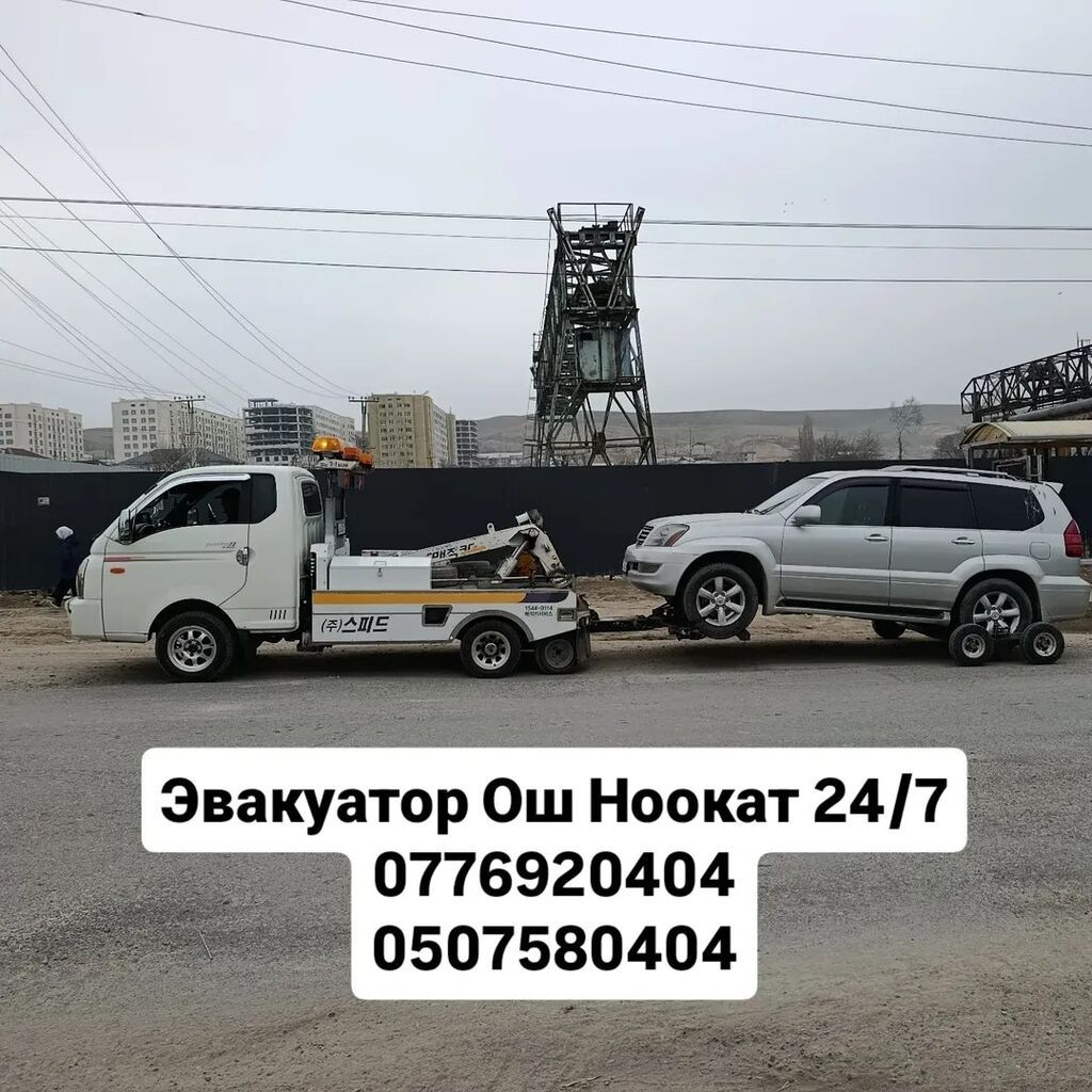 Ош эвакуатор Ноокат озгон Куршаб Мады Гулчо Алай Араван каратай: фото 5