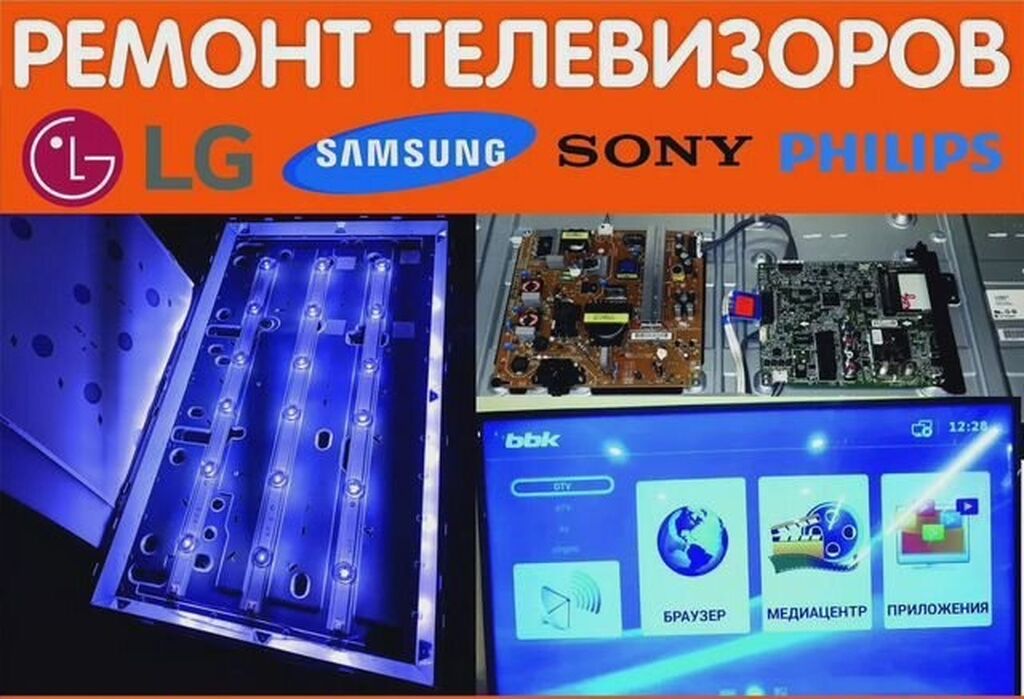 Ремонт иностранных телевизоров на дому в СПб: Sony, Philips, Thomson, LG, Samsung