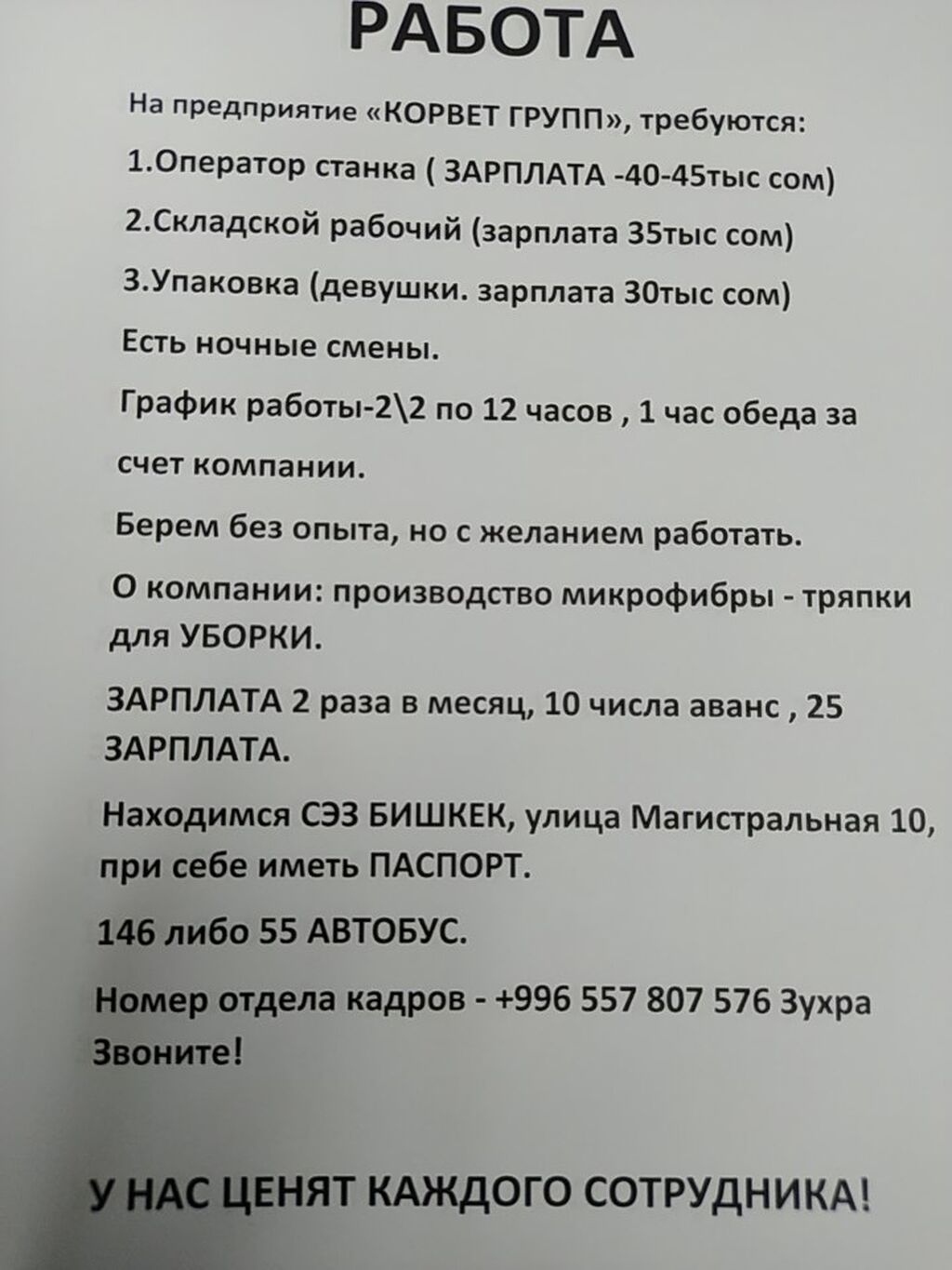 Требуются энергичные люди на работу оператором: 40000 KGS ᐈ Другие  специальности | Бишкек | 39048005 ➤ lalafo.kg