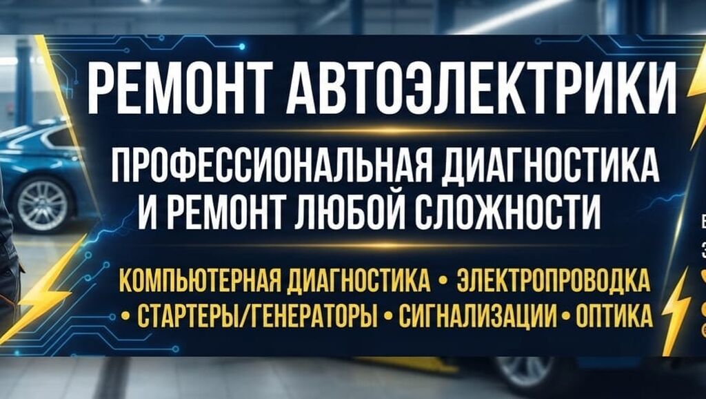 Выездной автоэлектрик 24/7 Услуги: - Профессиональная диагностика — фото 2