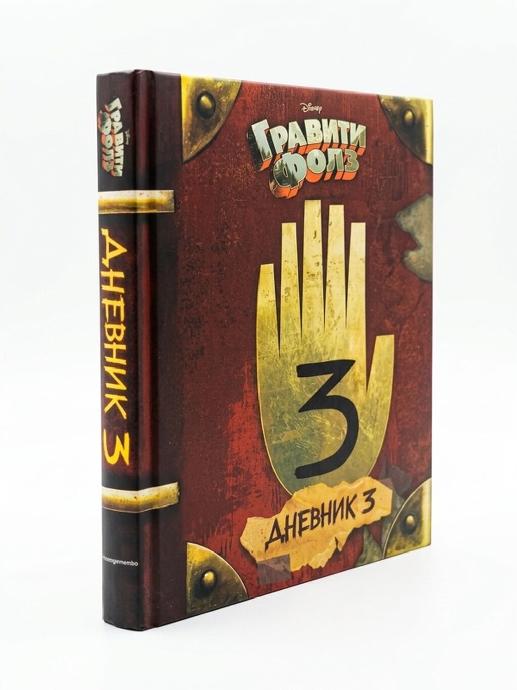 Книга «Гравити Фолз. Дневник 3» (Disney) - Полноценное издание по: фото 4