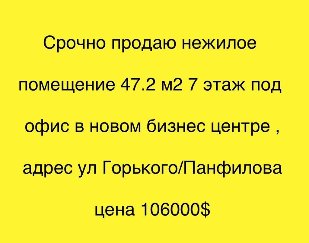 Продажа офисов 47 м², Бизнес центр, 7 этаж