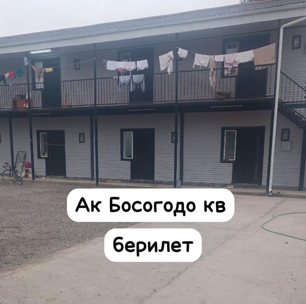 20 м², 1 комната, Ак-Босого ж/м