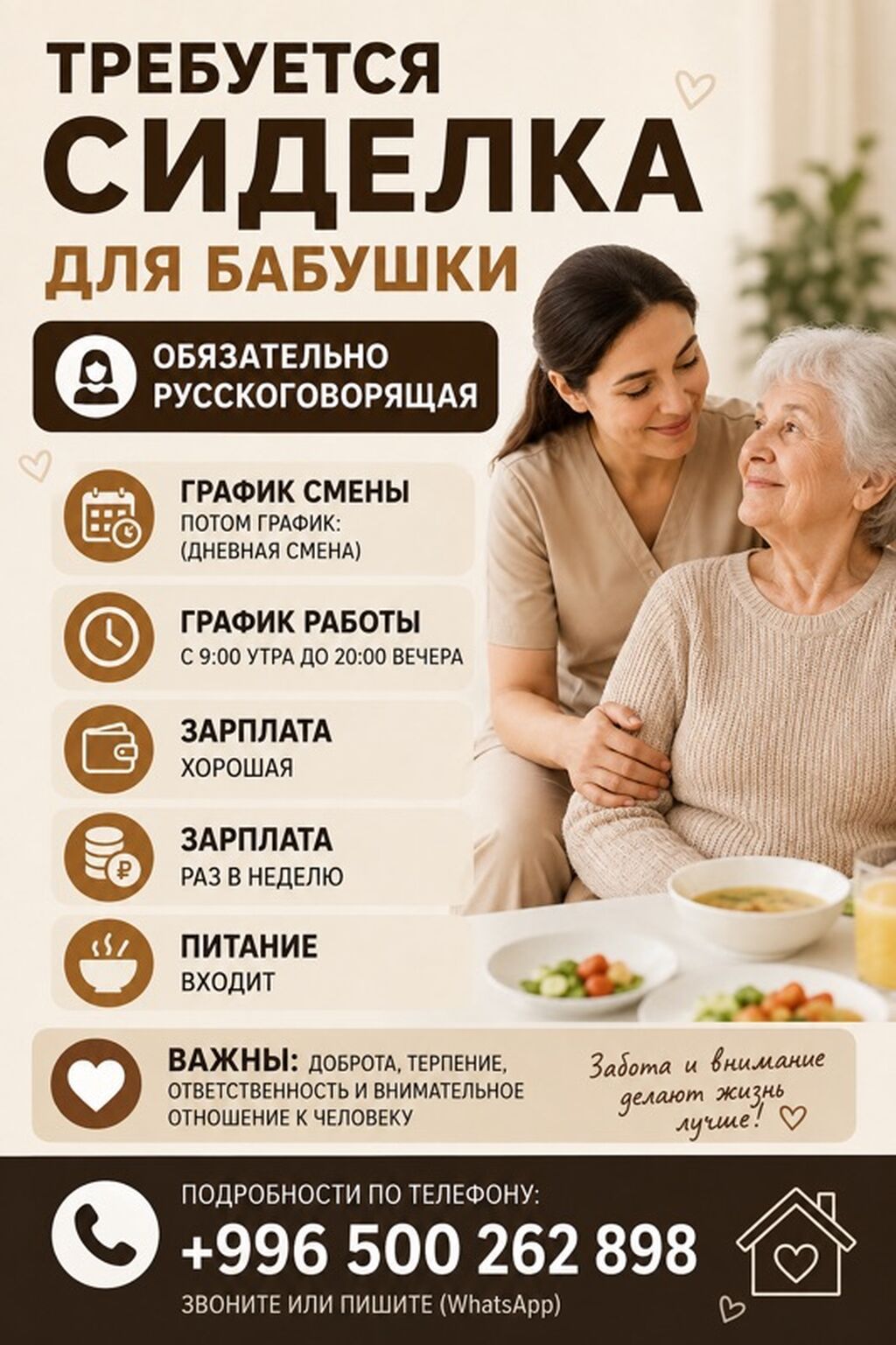 Требуется сиделка для пожилой женщины