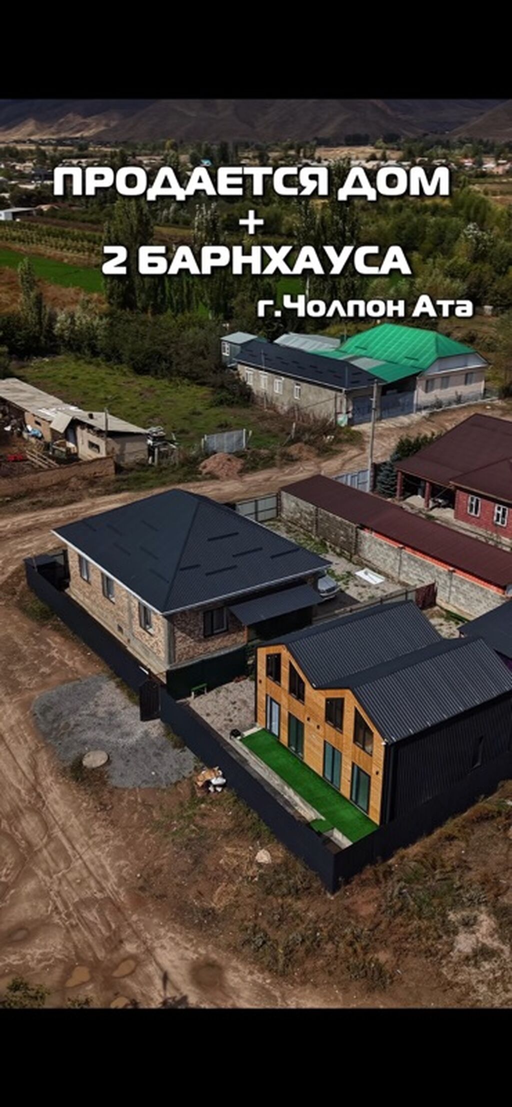 ПРОДАЁТСЯ ДОМ + 2 БАРНХАУСА — ГОТОВЫЙ БИЗНЕС Продаётся кирпичный