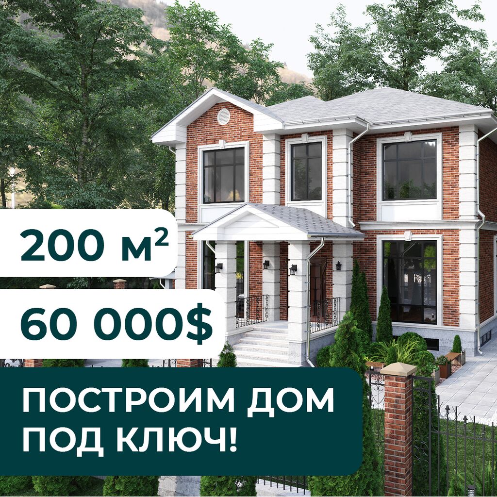 Построим двухэтажный дом ПОД КЛЮЧ за: 300 USD ᐈ Строительство под ключ |  Бишкек | 77197968 ➤ lalafo.kg