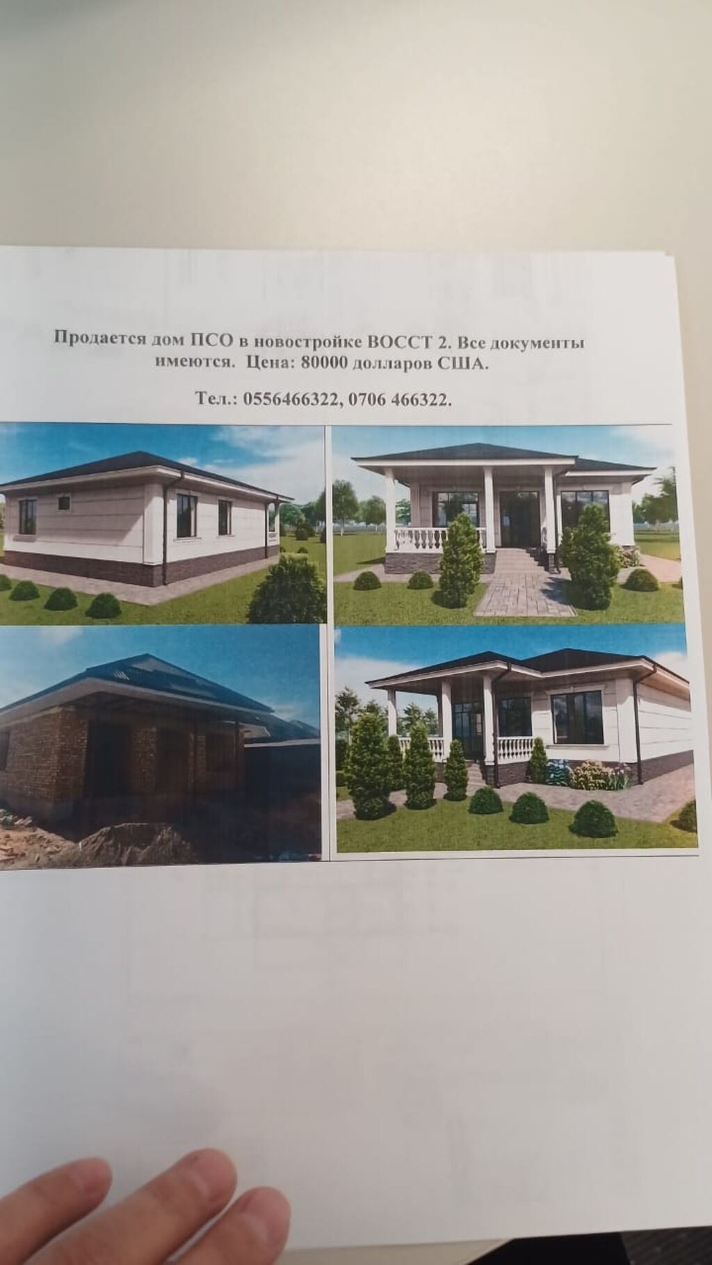 Продается дом под ПСО в ВОССТ-2, с. Кожомкул. Имеются все документы: фото 3