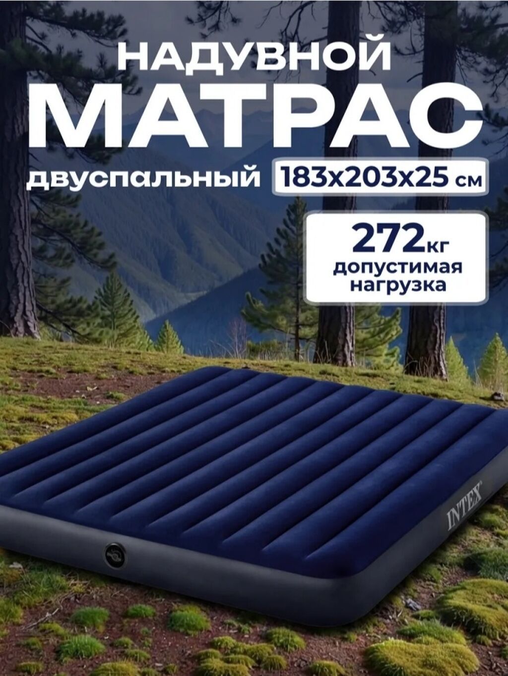 Надувной матрас, Новый, Полуторный, Intex, Самовывоз, Платная доставка, длина - 191 см: фото 4