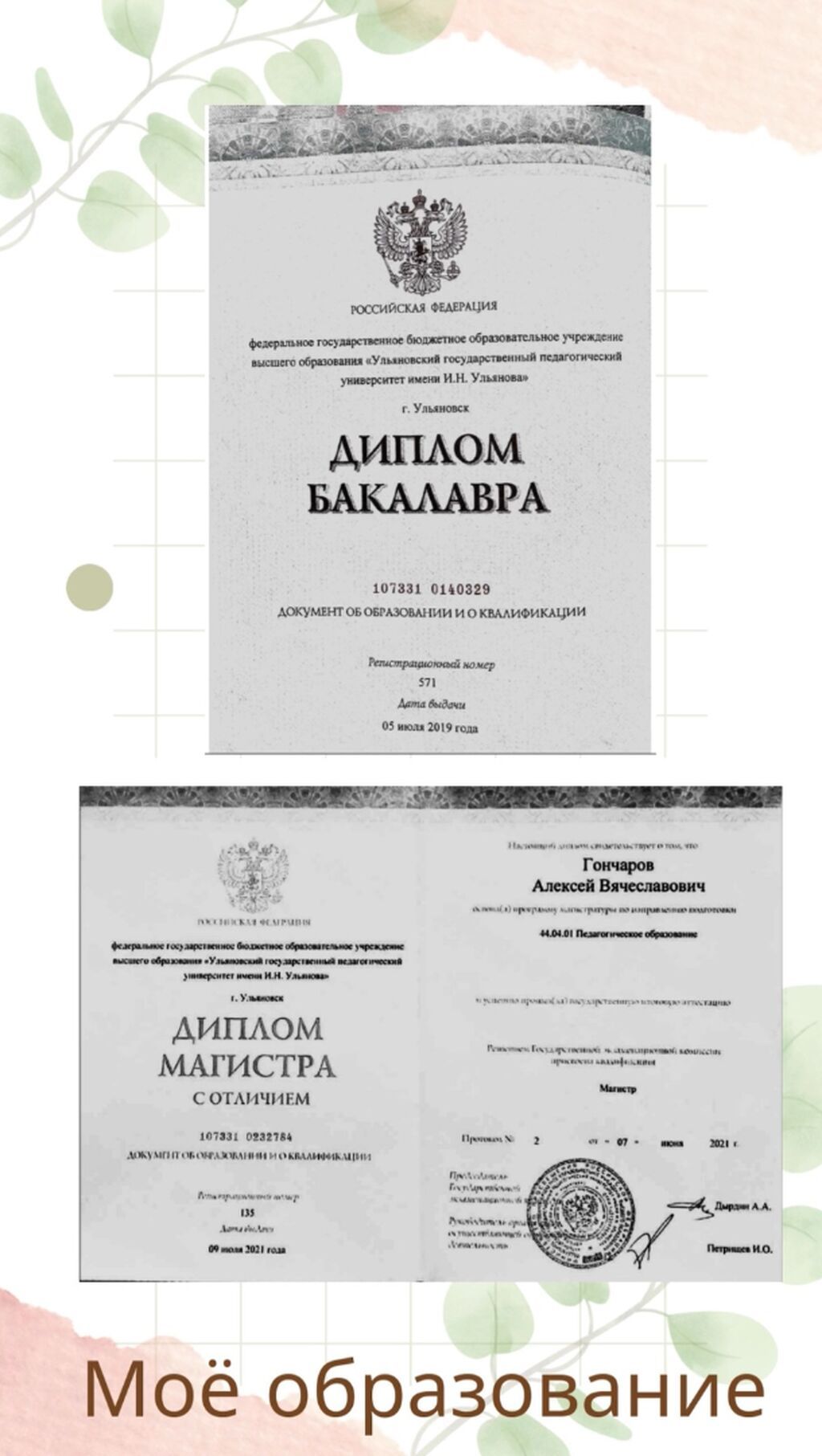 Здравствуйте! Меня зовут Алексей, я – магистр по профилю «Русский язык: фото 2