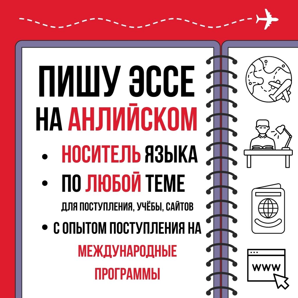 Пишу эссе на любую тему на: Договорная ᐈ Репетиторы школьной программы |  Бишкек | 35339879 ➤ lalafo.kg