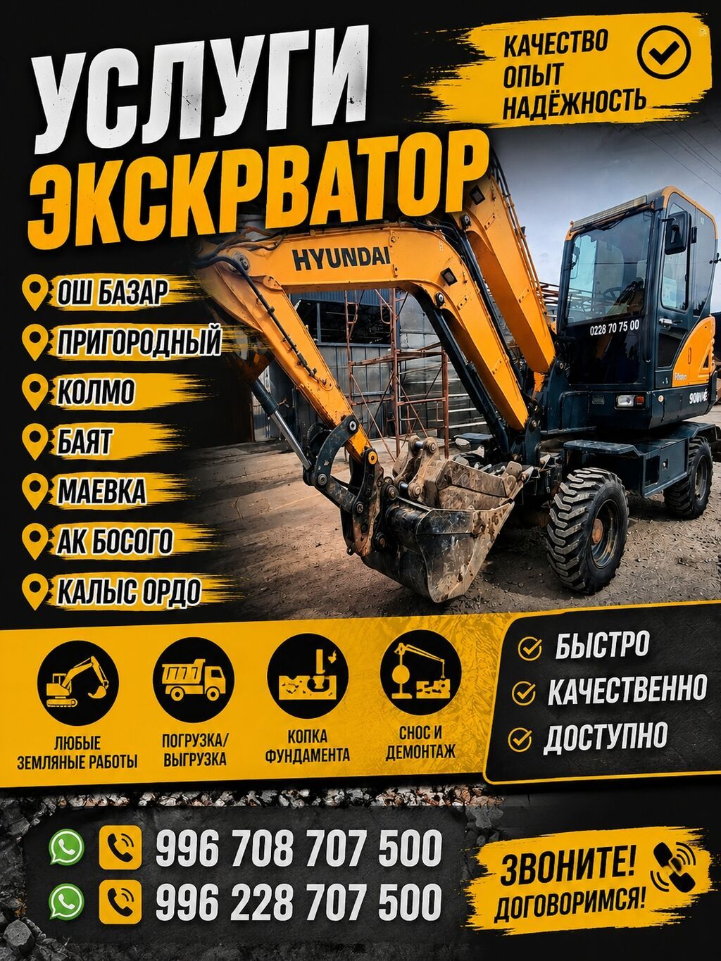 Услуги экскаватора | Демонтаж