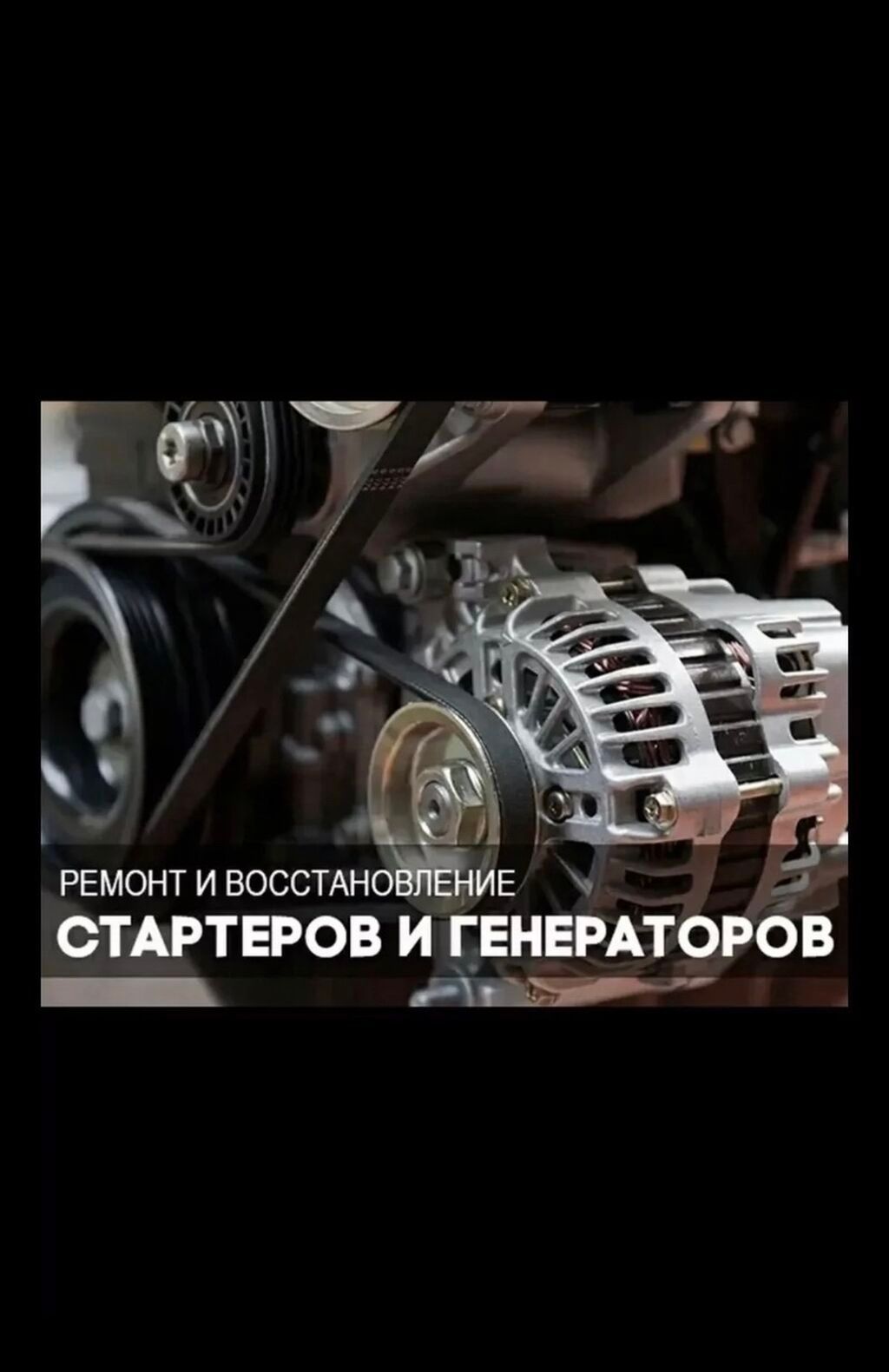 Ремонт стартераремонт генератора Профессиональный ремон стартеров и: фото 2