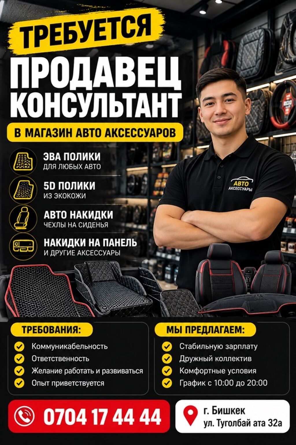 Продавец-консультант в магазин автозапчастей