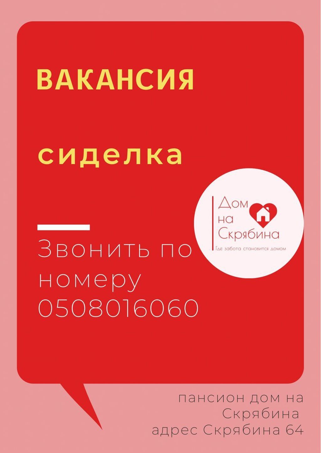 Требуется сиделка и медсестра в пансионат