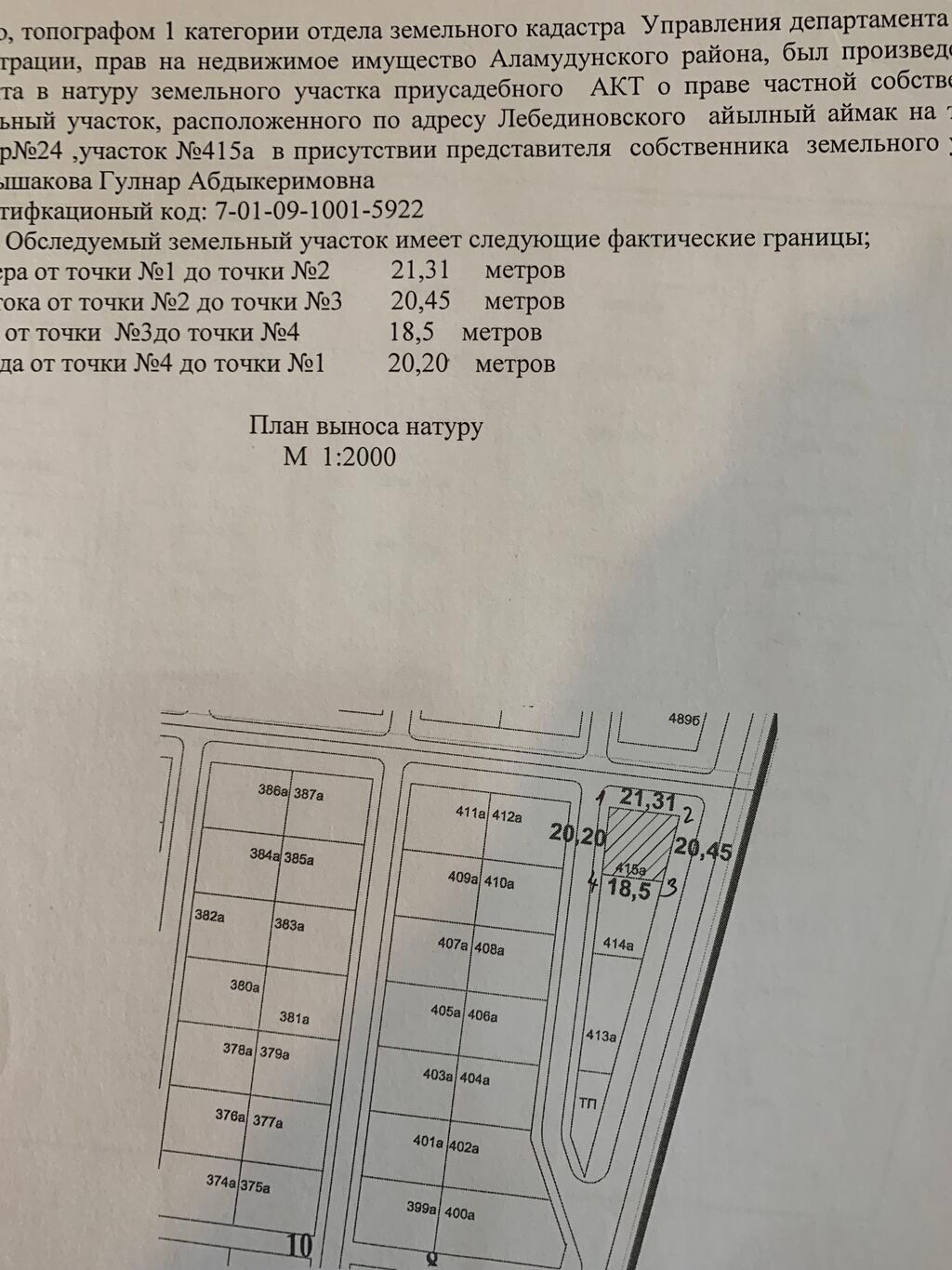 4 соток, Для строительства, Красная книга, Договор купли-продажи: фото 4