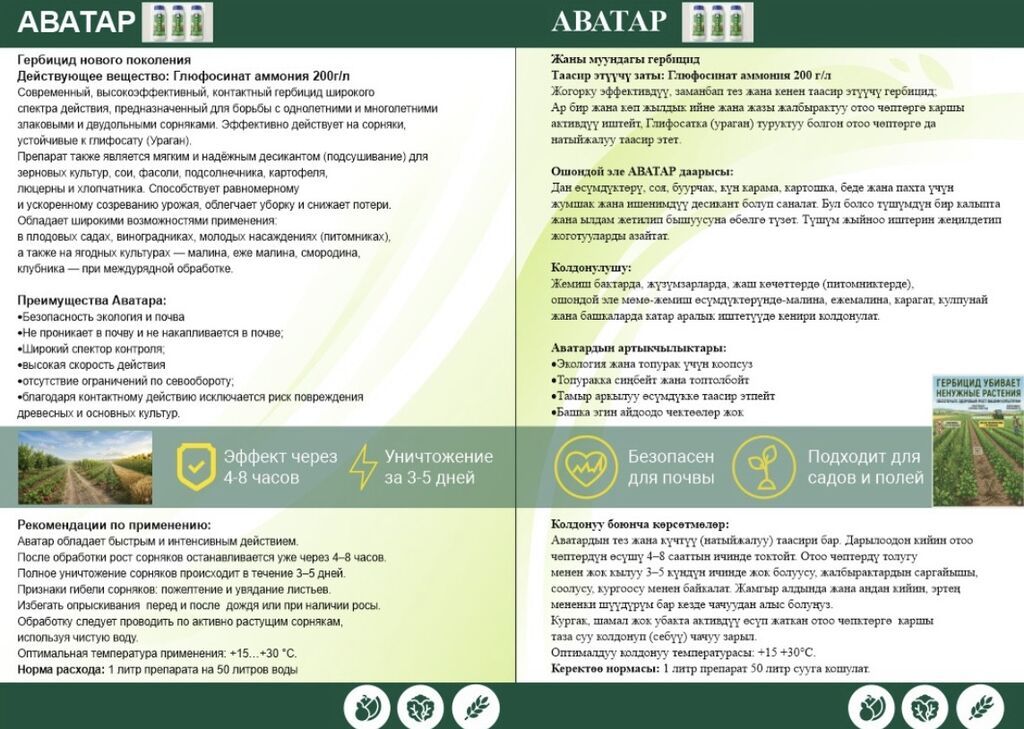 Удобрение Гербицид: фото 4