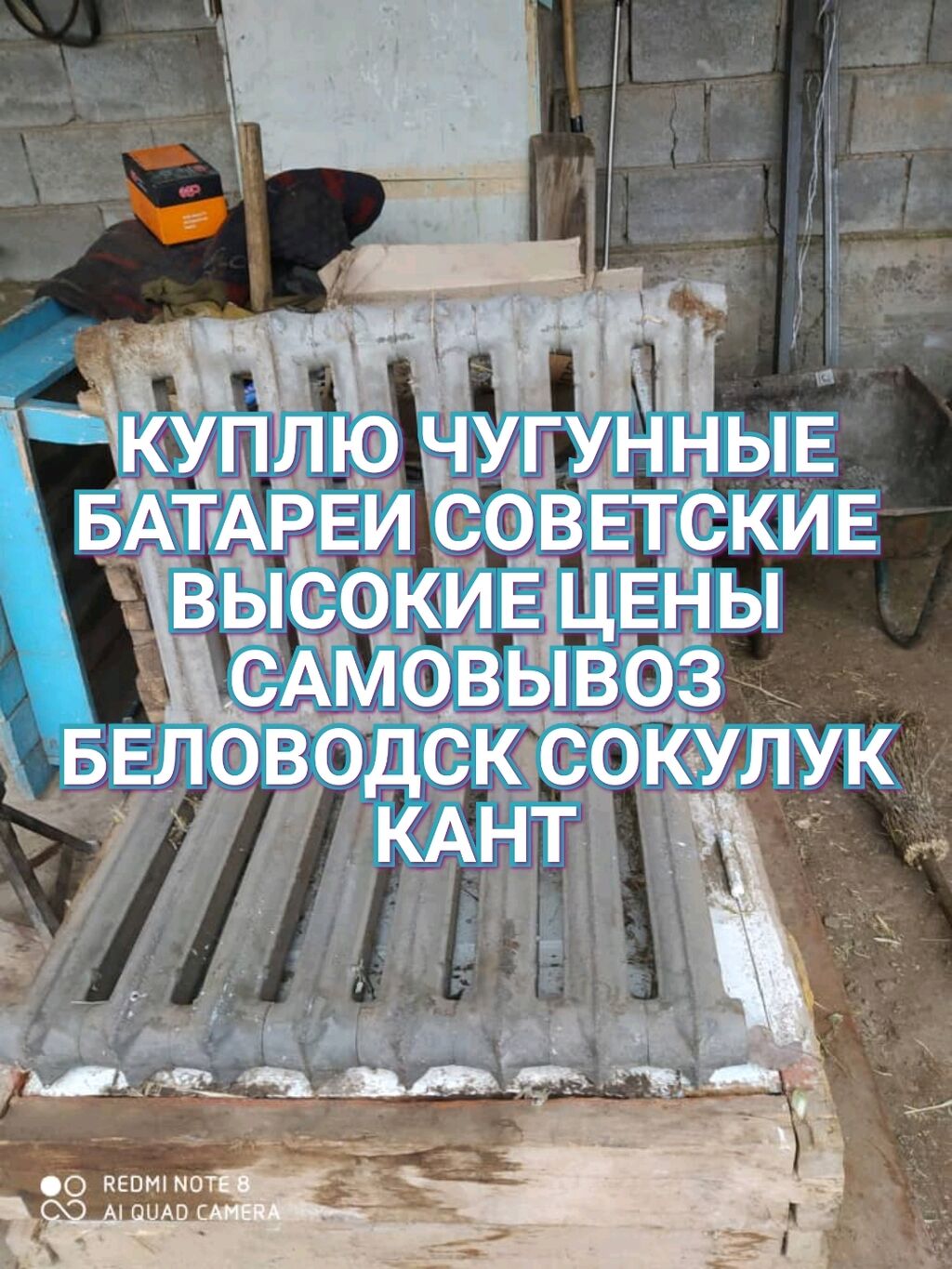 Куплю чугунные батареи чугунные ванны радиаторы: Договорная ➤ Отопление и  нагреватели | Бишкек | 88010371 ᐈ lalafo.kg