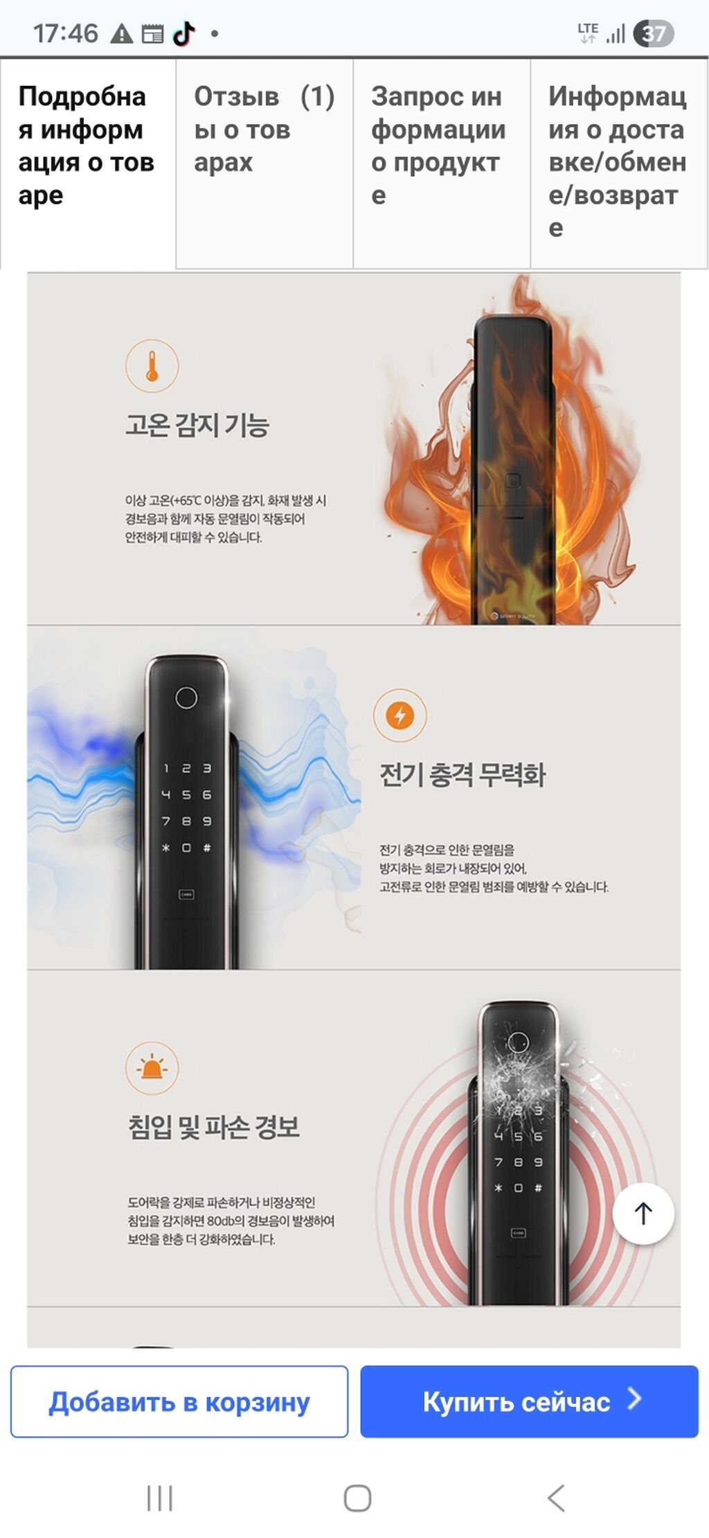 ПРОДАЮ Умный дверной замок Welcom WP‑4500B, Купил в Сеуле за 260$: фото 8