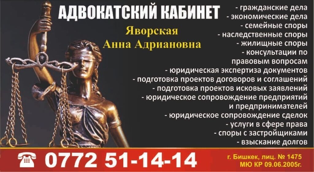 Юридические услуги | Административное право, Гражданское право, Земельное право | Консультация, Аутсорсинг