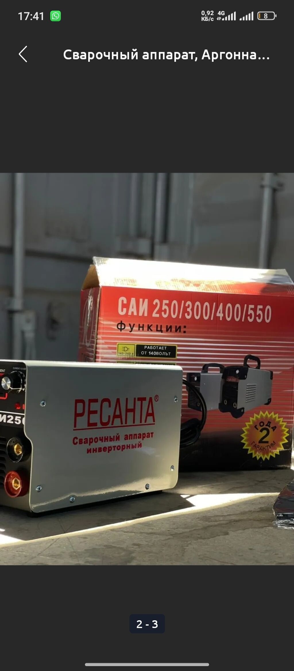 Сварочный инвертор САИ 250 - Диапазон сварочного тока: 20–250 А: фото 3