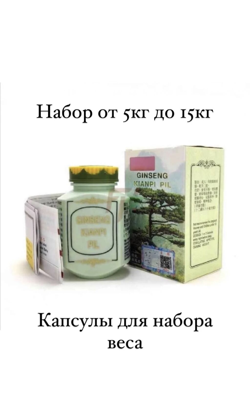 Гинсенг Ginseng kianpi аналог самуин ван): 1000 KGS Витамины и БАДы ...