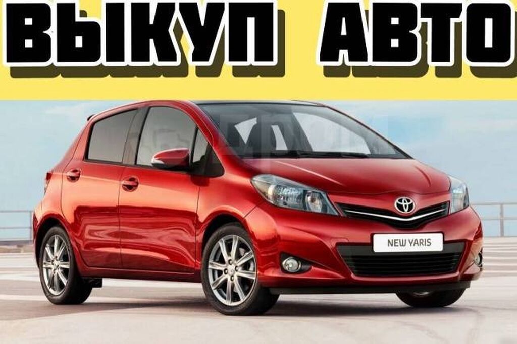 Скупка авто 24/7 только для вас