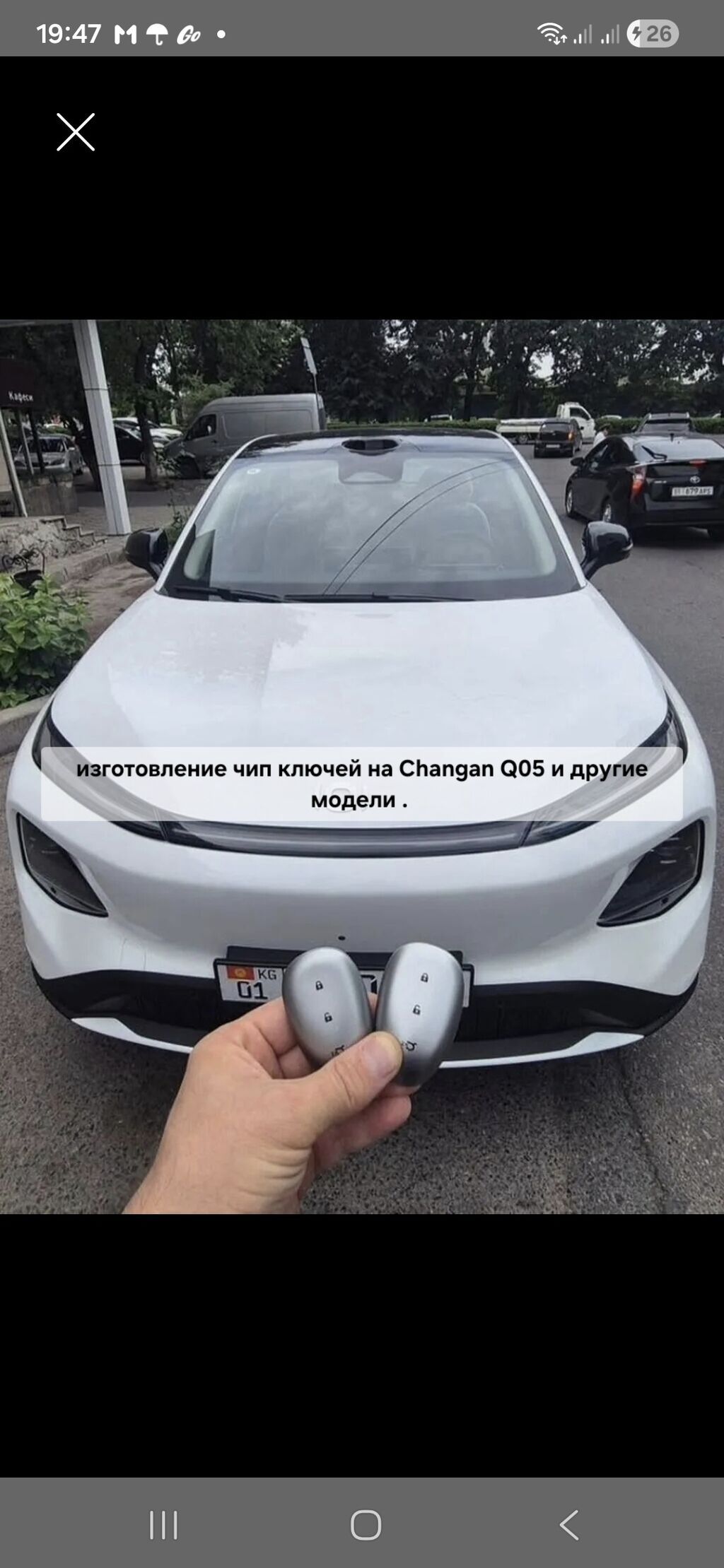 Изготовление чип ключей на Changan Q05 оригинальные и аналог . Чип