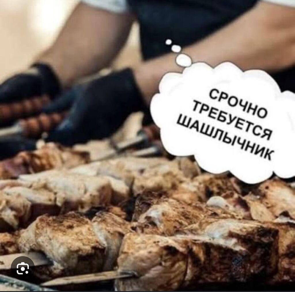 Ищем шашлычника в Караколе