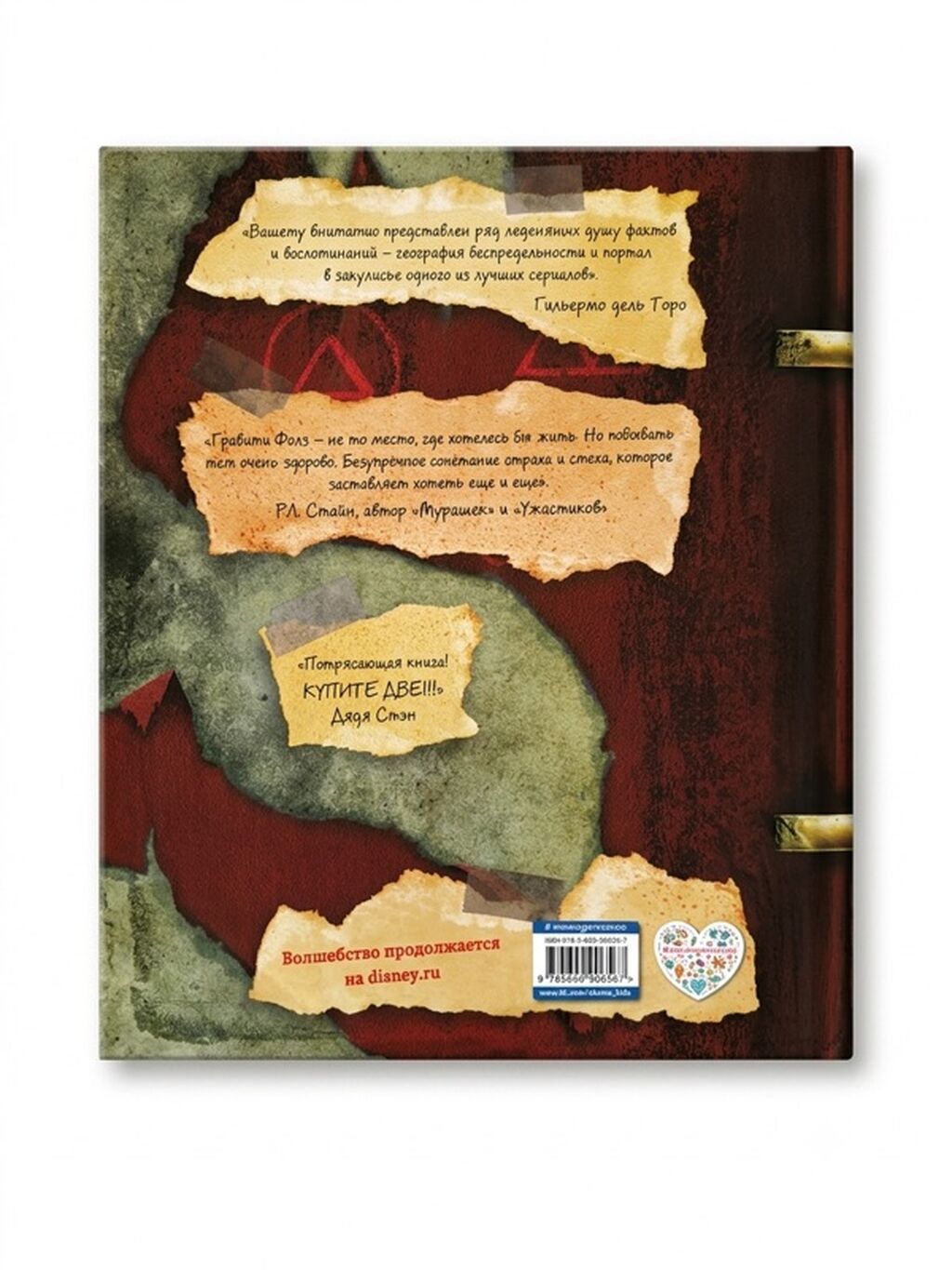 Книга «Гравити Фолз. Дневник 3» (Disney) - Полноценное издание по: фото 2